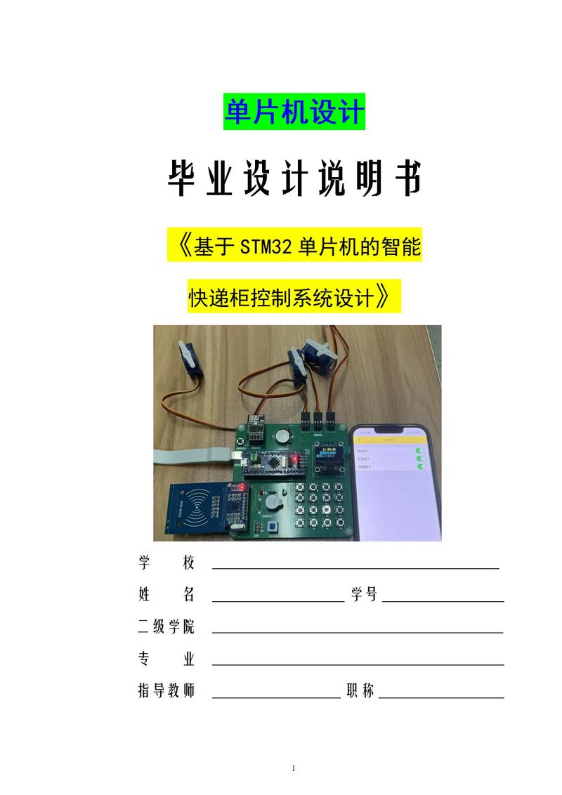 单片机方案